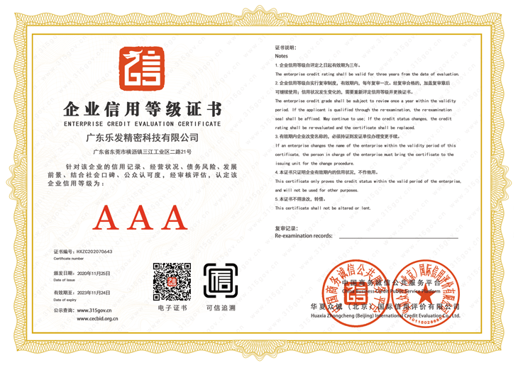 企業(yè)信用等級證書